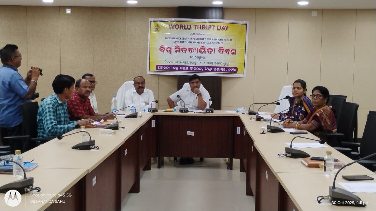 ବିଶ୍ଵ ମିତବ୍ୟୟିତା ଦିବସ 2025