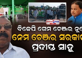 ବିଜେଡ଼ି ଜନସମ୍ପର୍କ ପଦଯାତ୍ରା