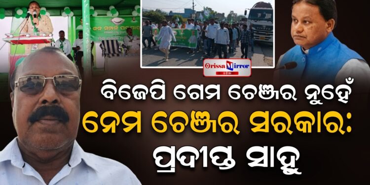 ବିଜେଡ଼ି ଜନସମ୍ପର୍କ ପଦଯାତ୍ରା