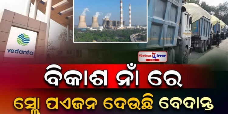 ସ୍ଲୋ ପଏଜନ ଦେଉଛି ବେଦାନ୍ତ