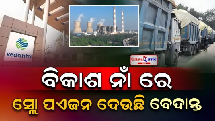 ସ୍ଲୋ ପଏଜନ ଦେଉଛି ବେଦାନ୍ତ