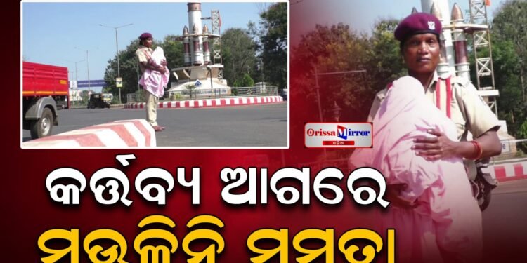 କର୍ତ୍ତବ୍ୟ ଆଗରେ ମଉଳିନି ମମତା