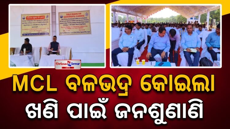 ଏମସିଏଲ ର ବଳଭଦ୍ର ଖୋଲାମୁହଁ କୋଇଲା ଖଣି ପାଇଁ ଜନ ଶୁଣାଣି ଅନୁଷ୍ଠିତ