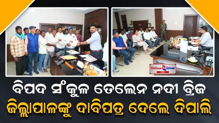 ବିପଦ ସଙ୍କୁଳ ତେଲେନ ନଦୀ ବ୍ରିଜ
