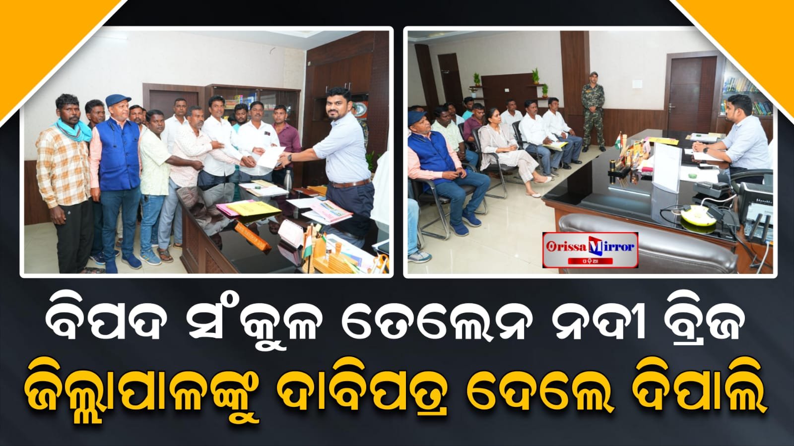 ବିପଦ ସଙ୍କୁଳ ତେଲେନ ନଦୀ ବ୍ରିଜ