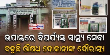 ଔଷଧ ଦୋକାନରେ ବିନା ପ୍ରେସ୍କ୍ରିପସନରେ ବେଆଇନ ଗର୍ଭପାତ ଔଷଧ