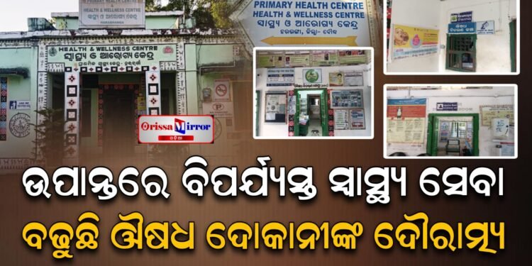 ଔଷଧ ଦୋକାନରେ ବିନା ପ୍ରେସ୍କ୍ରିପସନରେ ବେଆଇନ ଗର୍ଭପାତ ଔଷଧ