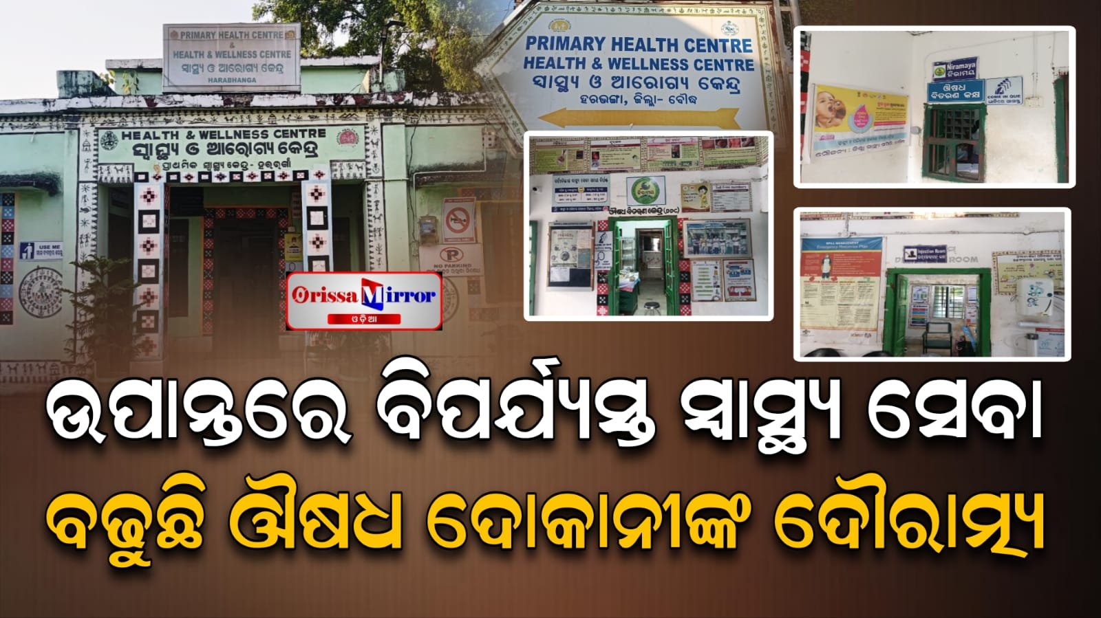 ଔଷଧ ଦୋକାନରେ ବିନା ପ୍ରେସ୍କ୍ରିପସନରେ ବେଆଇନ ଗର୍ଭପାତ ଔଷଧ